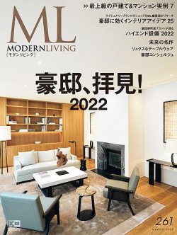 モダンリビング2022年3月号「豪邸コンシェルジュ」